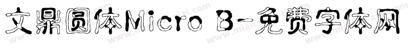文鼎圆体Micro B字体转换